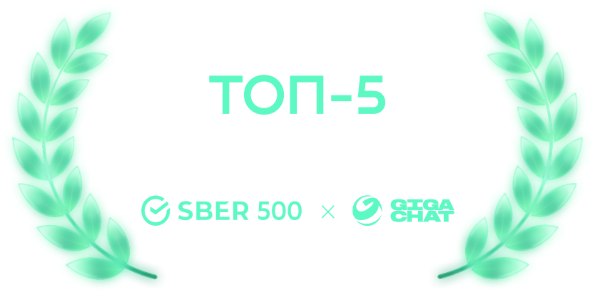 ТОП-5 стартапов Sber500